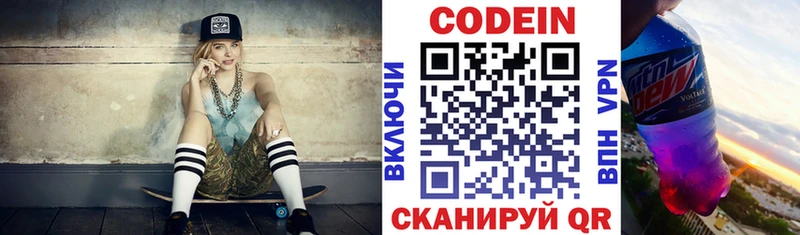 Кодеин напиток Lean (лин) Семёнов